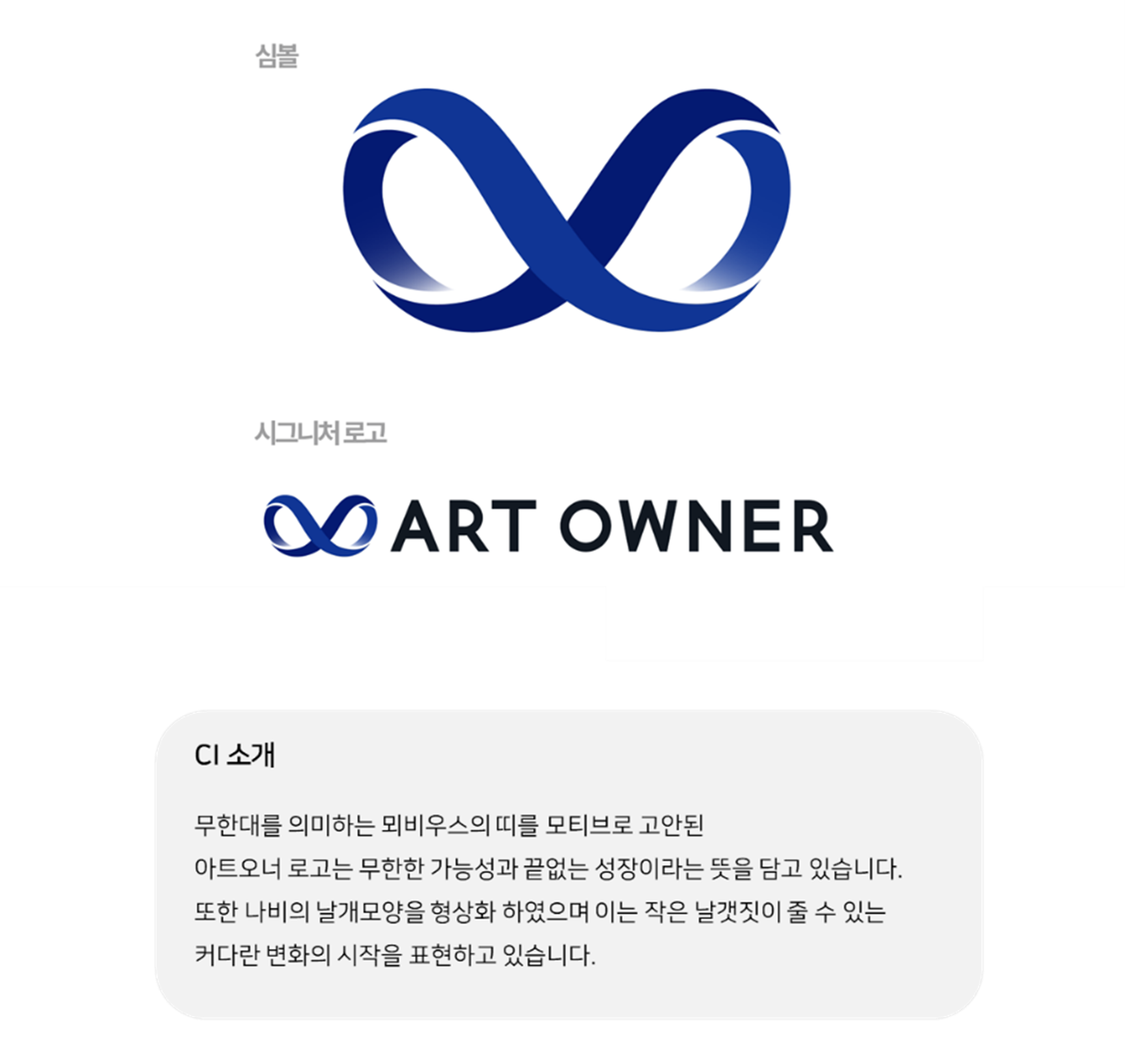 아트오너 CI소개.png